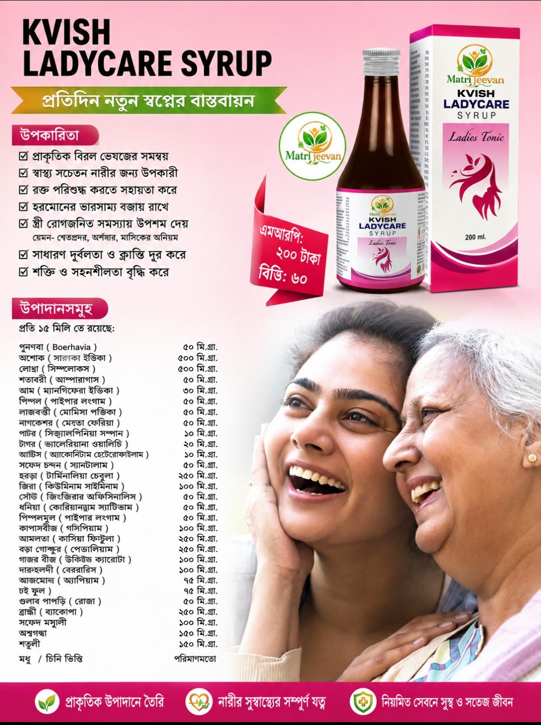 LADY CARE SYRUP 200ML