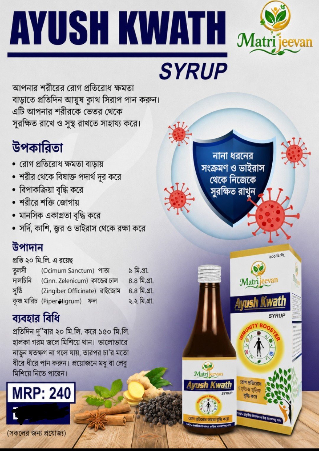 AYUSH KWATH SYRUP