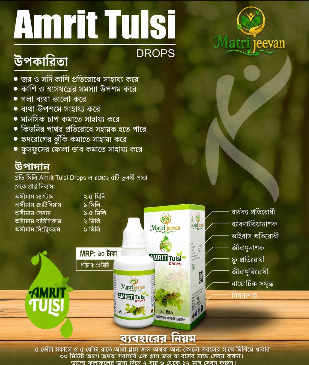 AMRIT TULSI DROPS
