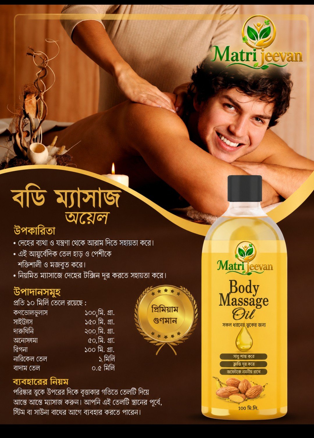 BODY MASSAGE OIL
