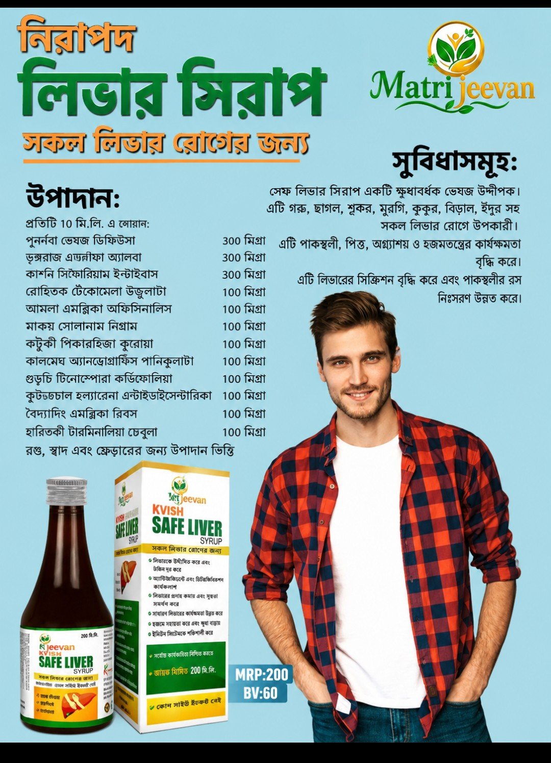 SAFE LIVER SYRUP