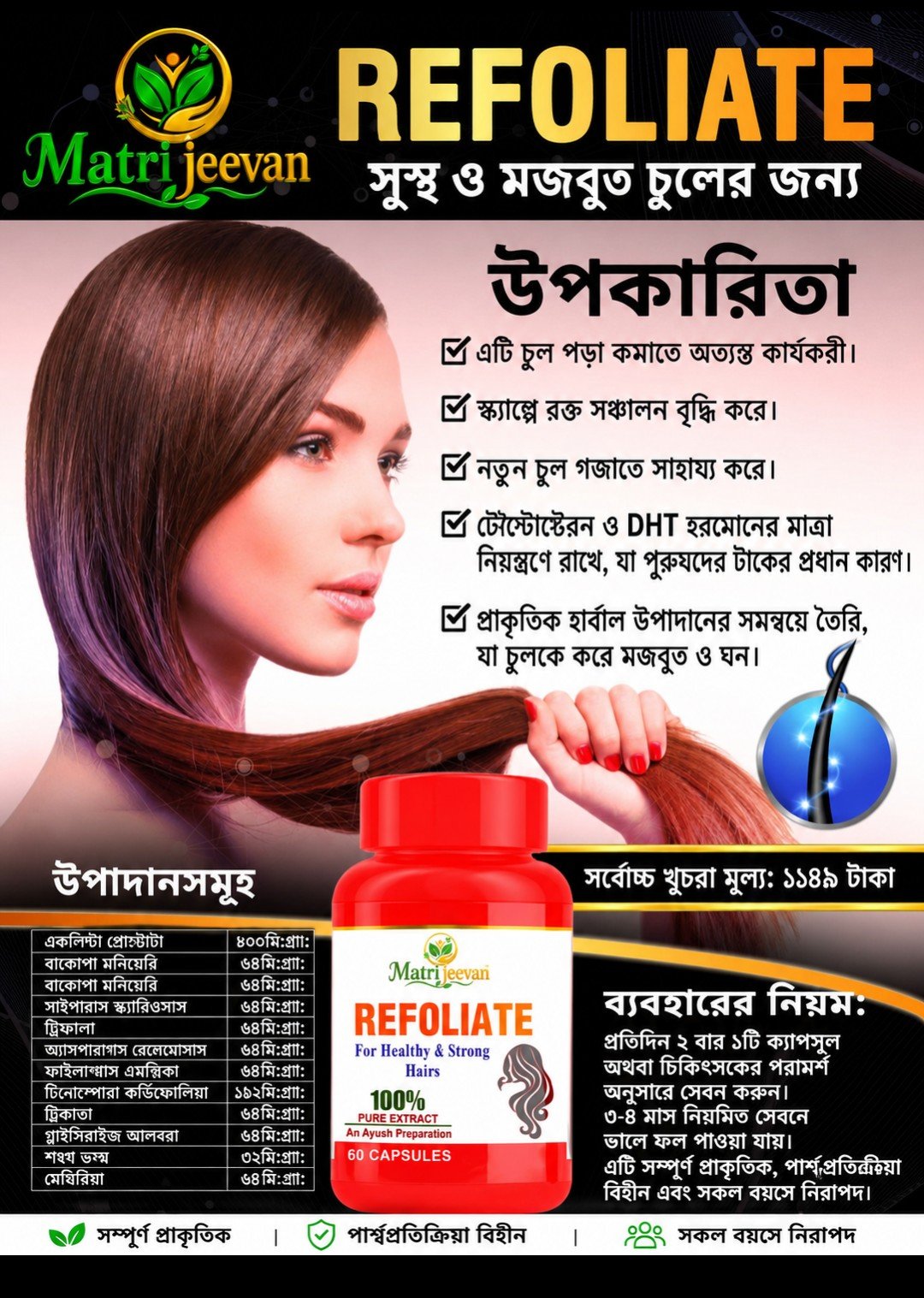 REFOLIATE