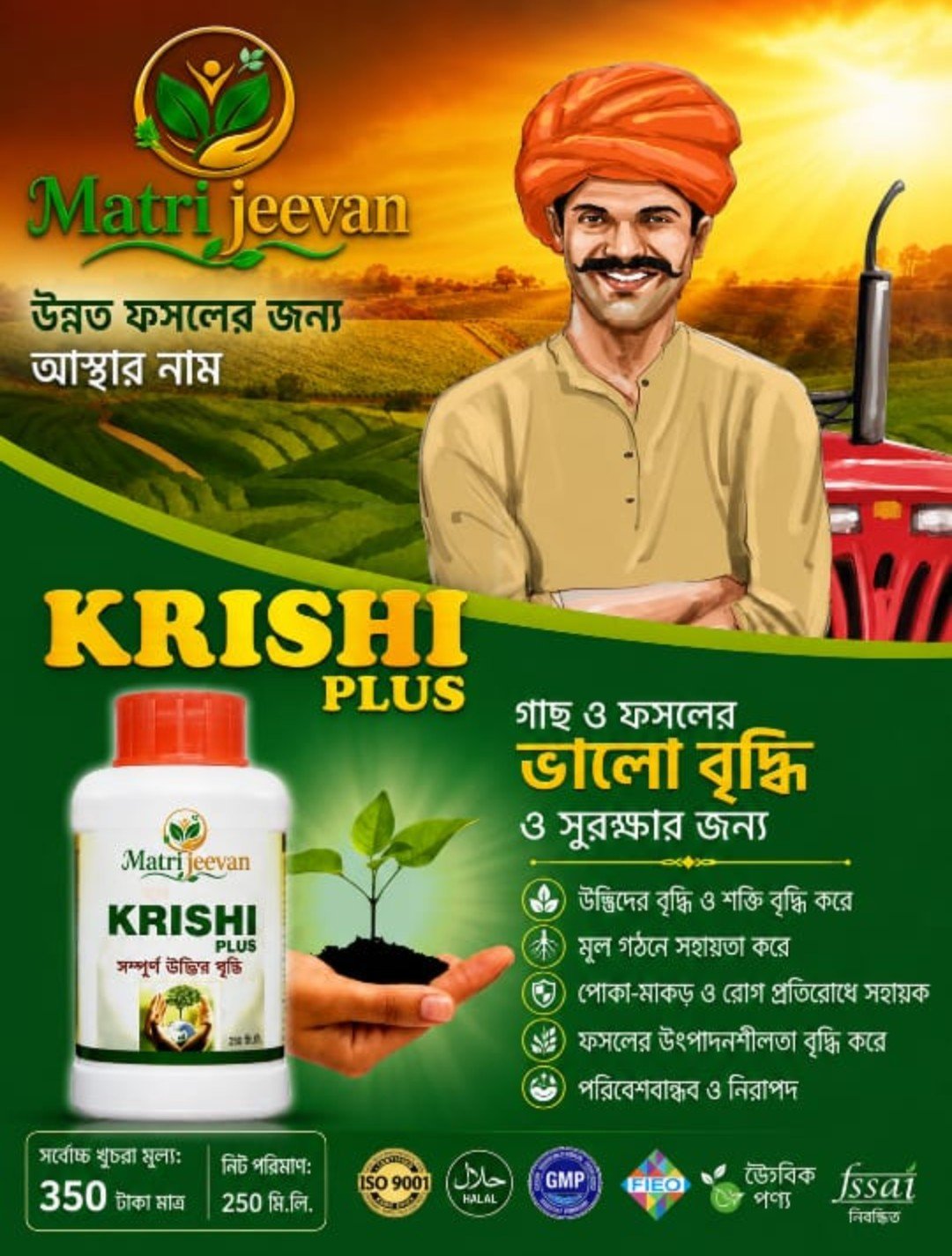 KRISHI PLUS 1 LITRE