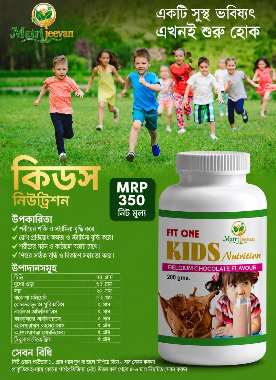 KIDS NUTRITION