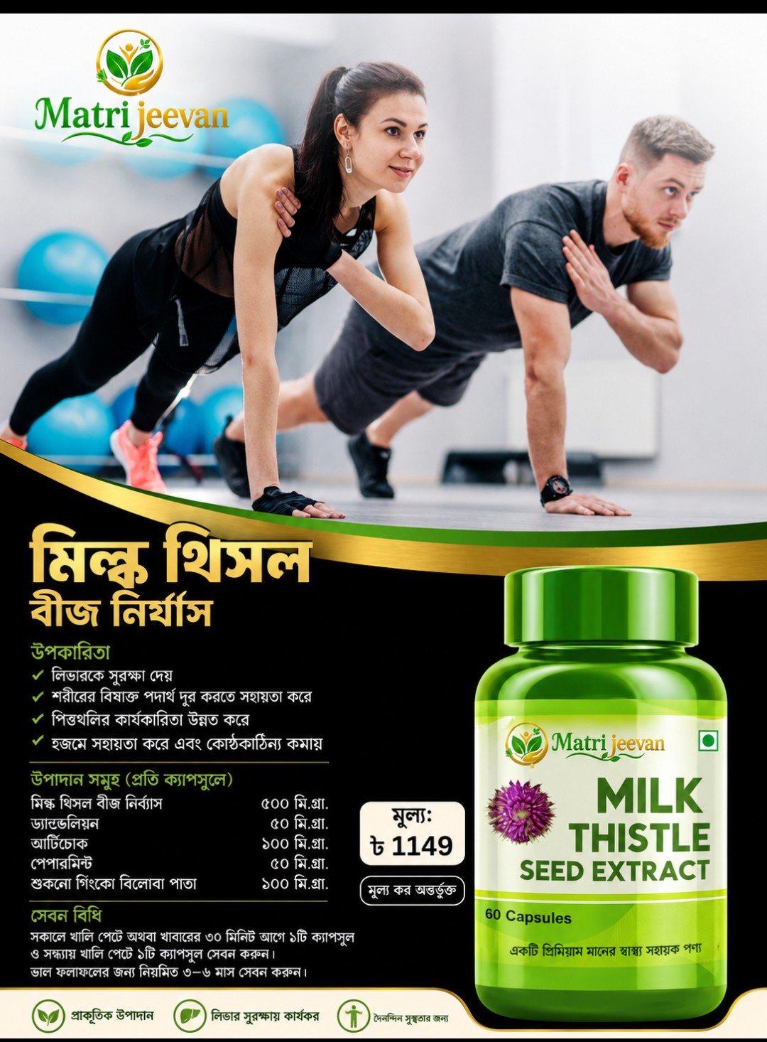 MILK THISTLE